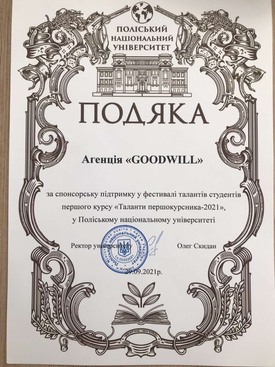 “Talents of First-year Students 2021” in Polissia National University
